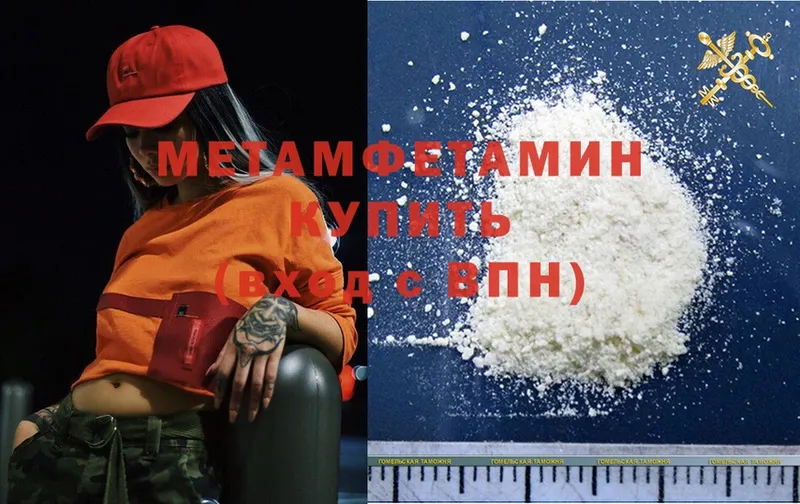 МЕТАМФЕТАМИН Methamphetamine  Вятские Поляны 